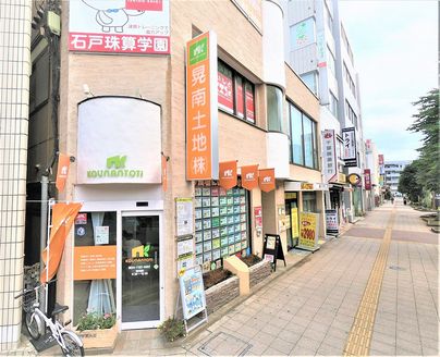 晃南土地株式会社 千葉県 我孫子市 店舗外観
