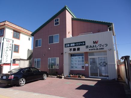 有限会社みよしヴィラ 千葉県 館山市 店舗外観