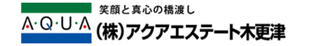 株式会社アクアエステート木更津 株式会社アクアエステート木更津 本店 千葉県 木更津市 会社ロゴ