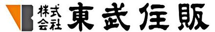 株式会社東武住販 山口県 下関市 会社ロゴ
