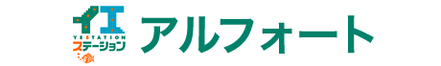 アルフォート株式会社 千葉県 船橋市 会社ロゴ