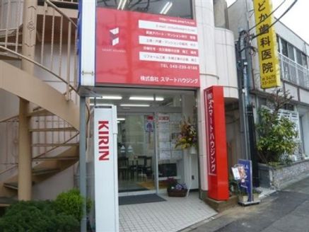 株式会社スマートハウジング 千葉県 千葉市中央区 店舗外観