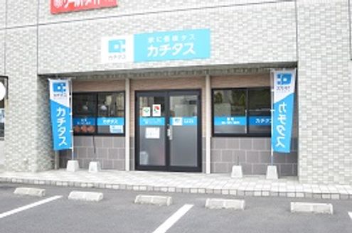 株式会社カチタス 株式会社カチタス 中津店 大分県 中津市 店舗外観