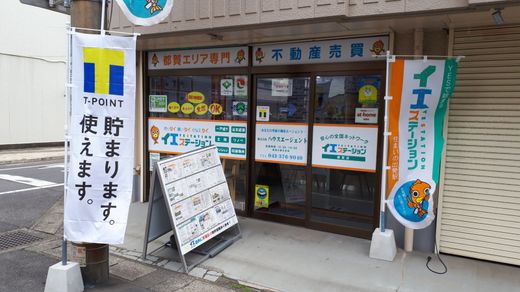株式会社ハウスエージェント 千葉県 千葉市若葉区 店舗外観