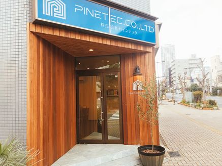 株式会社パインテック 千葉県 千葉市中央区 店舗の外観②