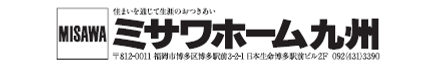 ミサワホーム九州株式会社 福岡県 福岡市博多区 会社ロゴ