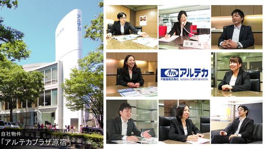 株式会社 アルテカ 東京都 港区 スタッフ一同