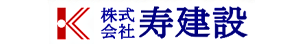 株式会社 寿建設 東京都 八王子市 会社ロゴ
