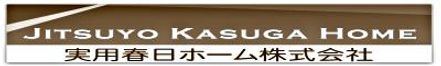 実用春日ホーム 株式会社 東京都 文京区 会社ロゴ