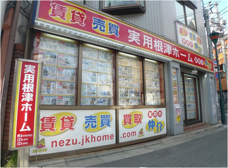 実用春日ホーム 株式会社 東京都 文京区 店舗外観