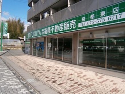 株式会社福屋不動産販売 株式会社福屋不動産販売 京都東店 京都府 京都市山科区 店舗外観