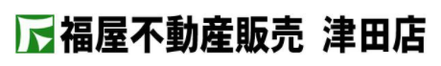 株式会社福屋不動産販売 株式会社福屋不動産販売 津田店 大阪府 枚方市 会社ロゴ