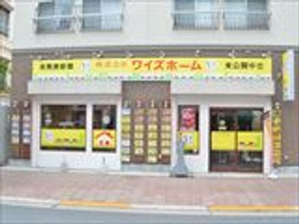 株式会社 ワイズホーム 東京都 足立区 店舗外観